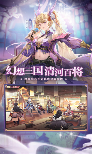 三国志幻想大陆手游下载最新版免费安装