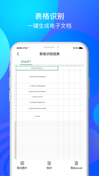 手机全能扫描王OCR安卓版最新版