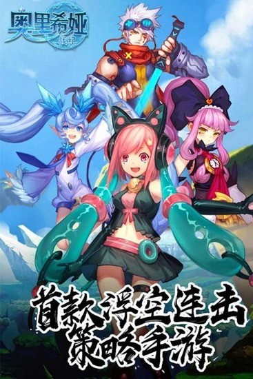 奥里希娅战记安卓版下载安装