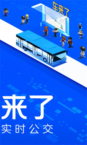 车来了app下载手机版下载安装