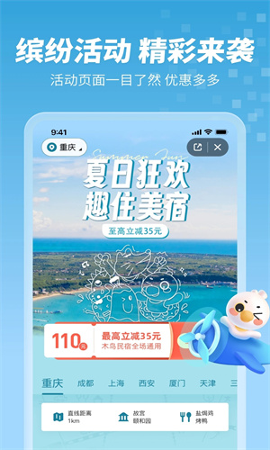 木鸟民宿app下载手机版免费安装