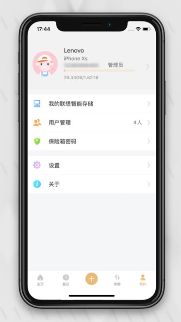 联想智能存储安卓下载2023版