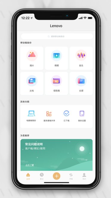 联想智能存储安卓下载2023版