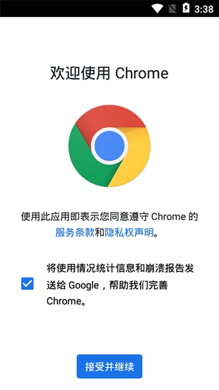 谷歌浏览器app下载最新版