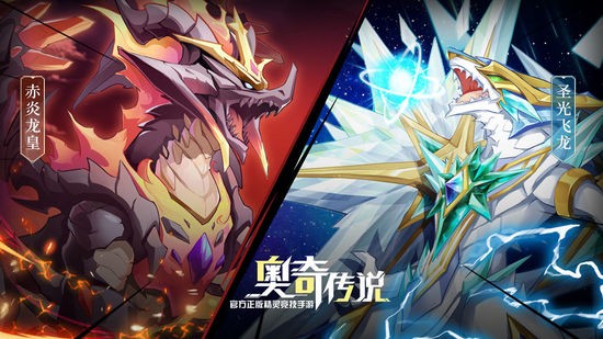 奥奇传说手游最新版本