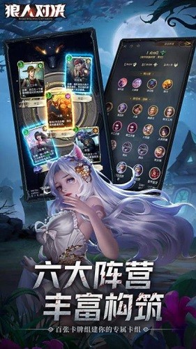 狼人对决官网下载