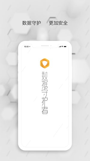 数据守护者2023版本下载