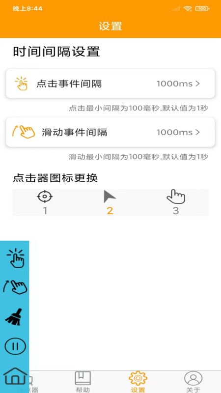 免费连点器最新安卓版本2023