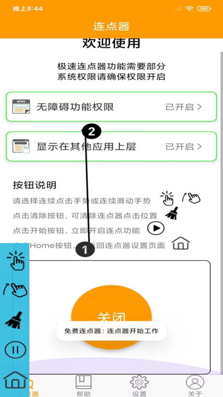 免费连点器最新安卓版本2023