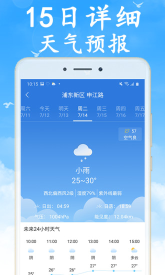 全国实时天气2023最新安卓下载