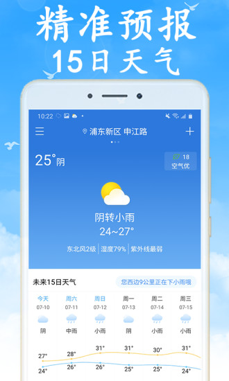 全国实时天气2023最新安卓下载