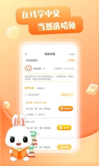 哈兔中文最新版app最新下载