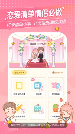 心动日常2023版2023安卓版