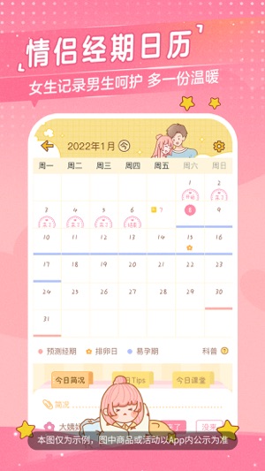 心动日常2023版2023安卓版