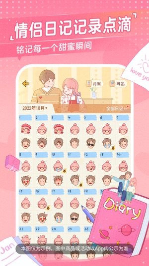 心动日常2023版2023安卓版