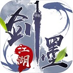 剑墨江湖下载