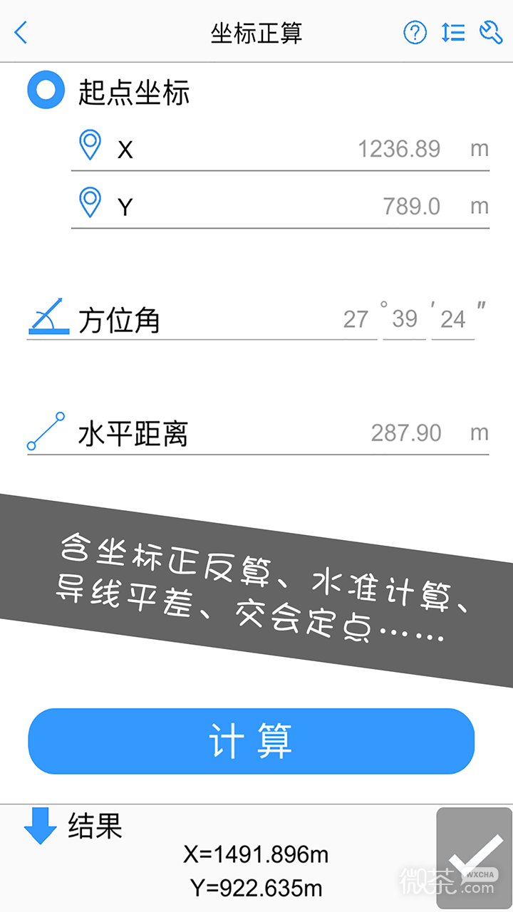 工程测量大师2023版app下载安装