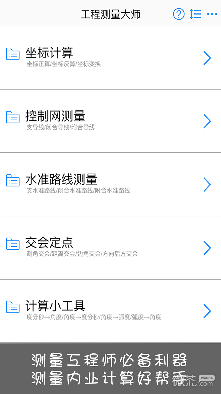 工程测量大师2023版app下载安装
