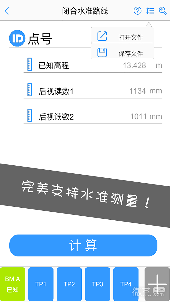 工程测量大师2023版app下载安装
