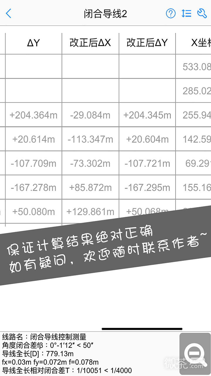 工程测量大师2023版app下载安装