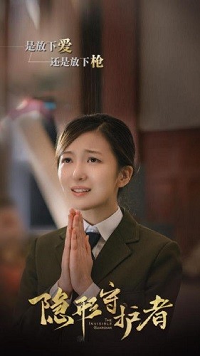 隐形守护者下载