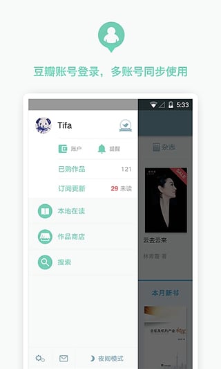 豆瓣阅读最新版2023下载