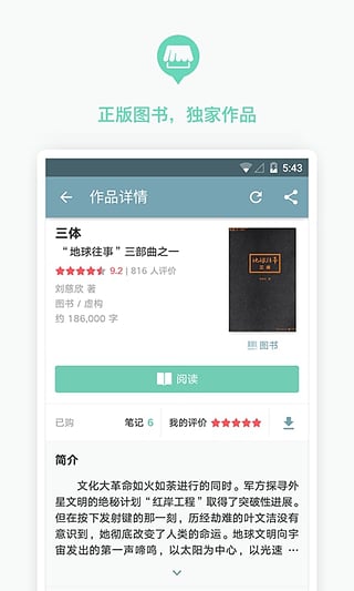 豆瓣阅读最新版2023下载