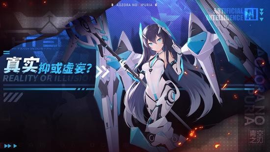 青空之刃官方版2023安卓最新下载