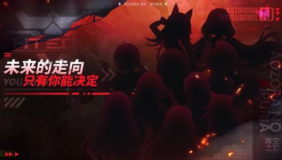 青空之刃官方版2023安卓最新下载