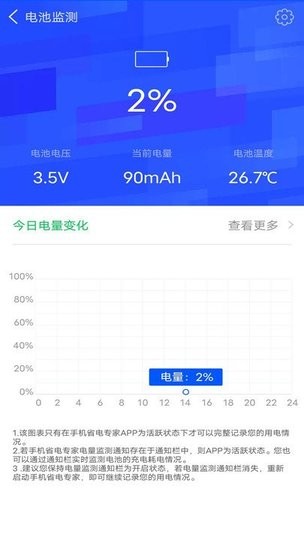 手机省电专家2023最新版下载