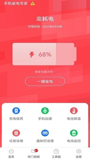 手机省电专家2023最新版下载