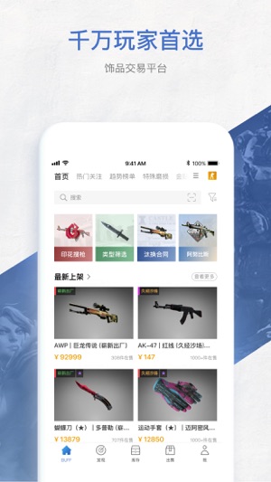网易BUFF最新版2023下载安卓版