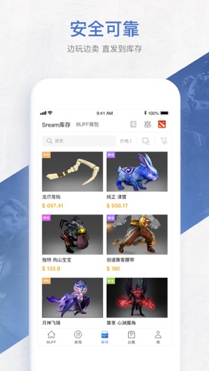 网易BUFF最新版2023下载安卓版