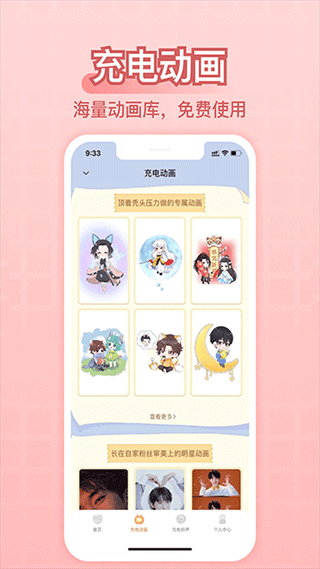 充电精灵软件2023最新下载