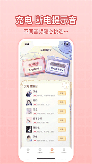充电精灵软件2023最新下载