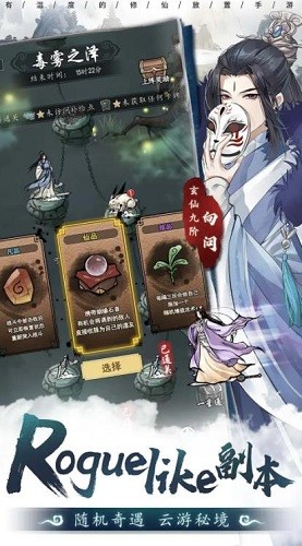 以仙之名官方下载