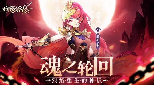启源女神官方版下载