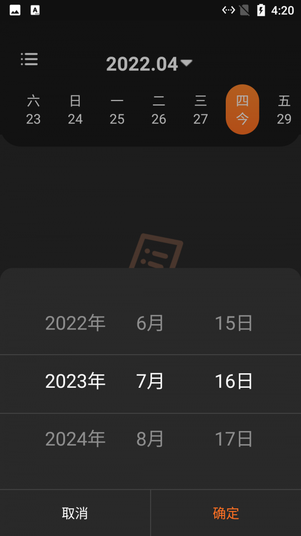 小新记录清单2023安卓版下载