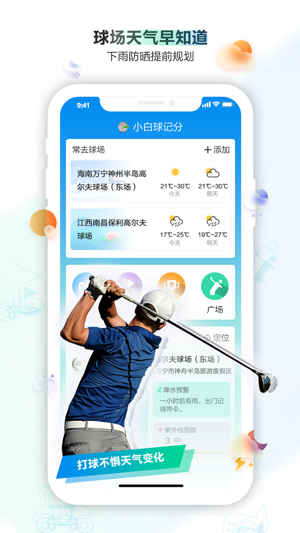 小白球安卓下载安装