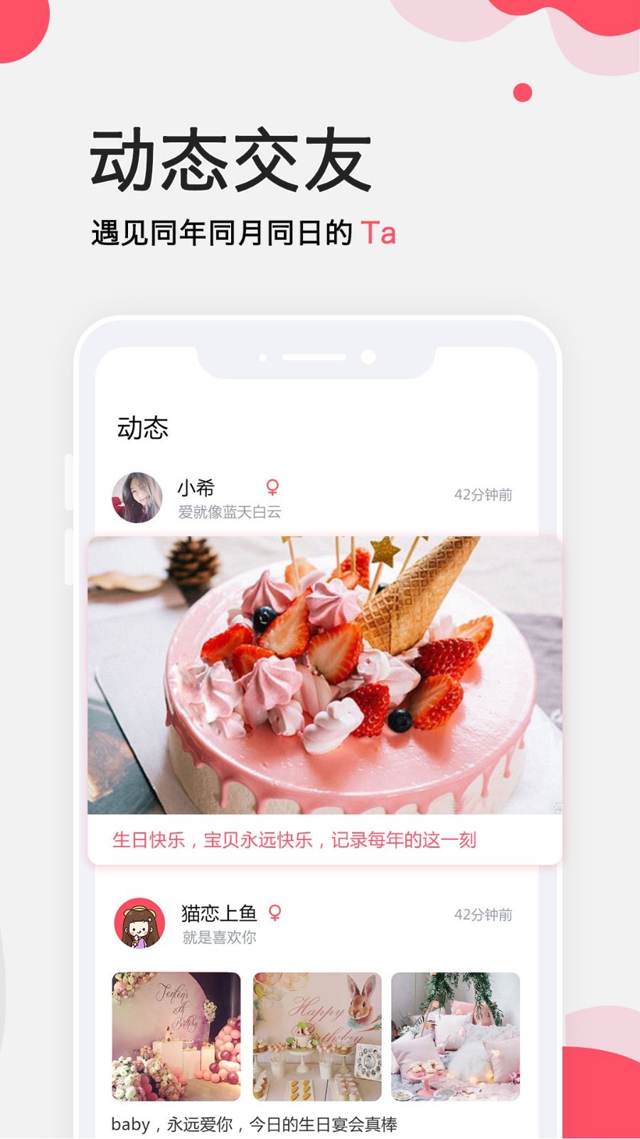 生日提醒管家下载安装安卓版