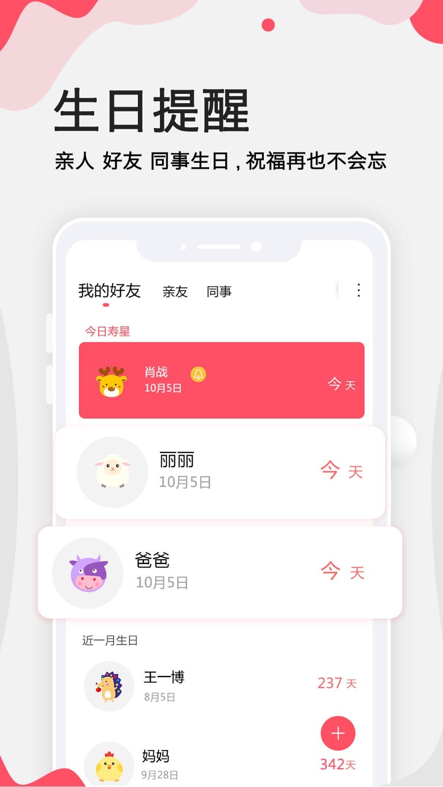 生日提醒管家下载安装安卓版