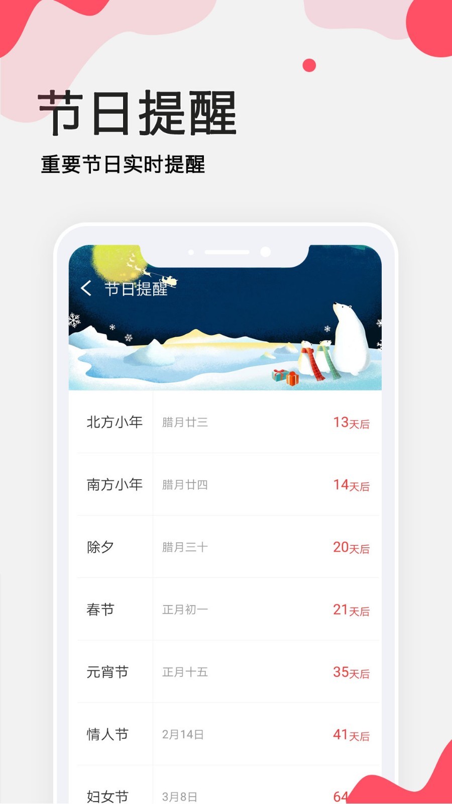 生日提醒管家下载安装安卓版