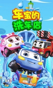 车宝的洗车店最新版app最新版