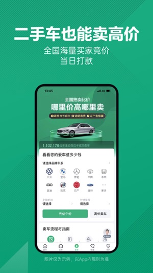 瓜子二手车最新版下载2023版