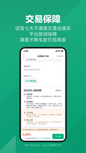 瓜子二手车最新版下载2023版