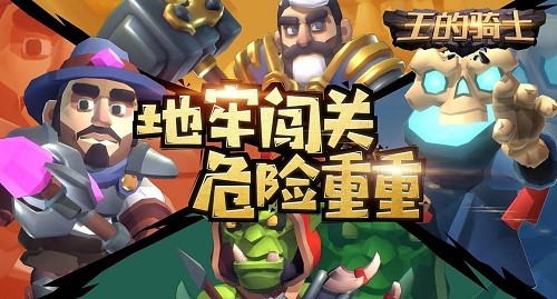 王的骑士游戏下载