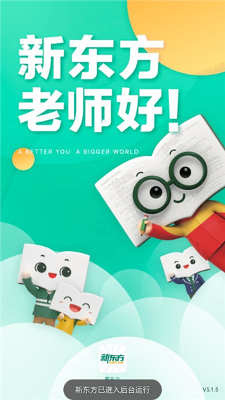 新东方最新版最新下载2023