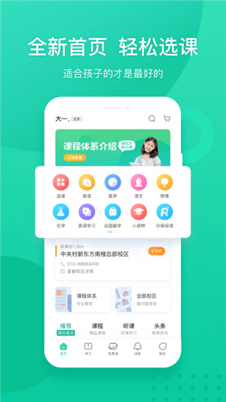 新东方最新版最新下载2023