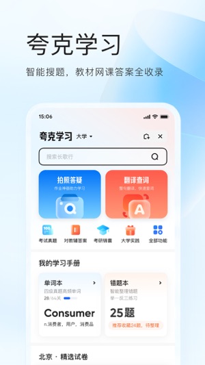 夸克2023下载
