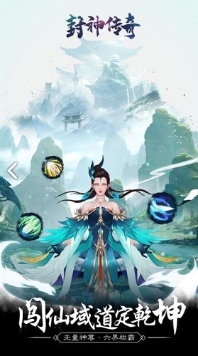 封神传奇官网下载